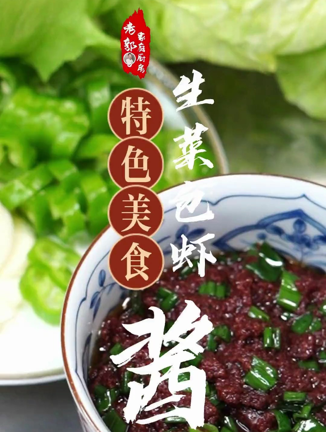 虾酱的简单吃法 好食材好味道