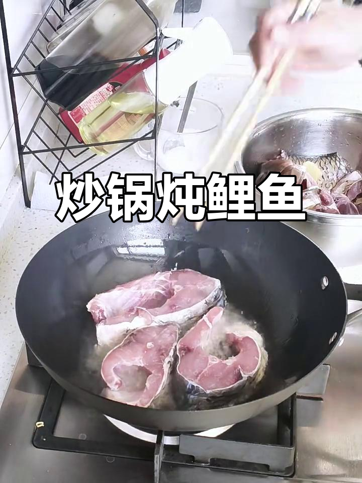 用炒锅炖出大锅鲤鱼,红烧味道更赞