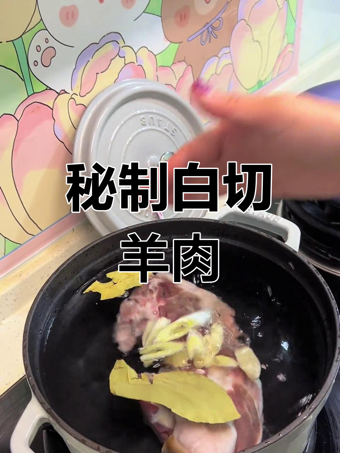 白切羊肉,一锅两吃,低脂美味