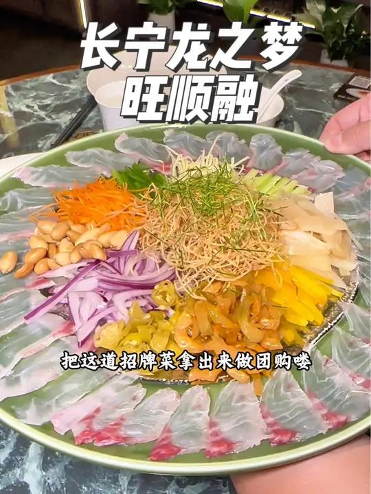 旺顺融也有团购了,这道用金雕现片的活鱼生,真的太鲜嫩了,趁着有团购,可以来尝尝 好吃不贵经