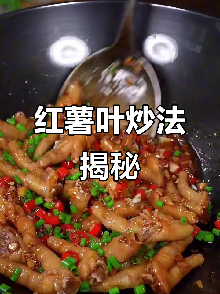 夏季必吃!红薯叶炒出美味,蒜香鸡爪轻松做