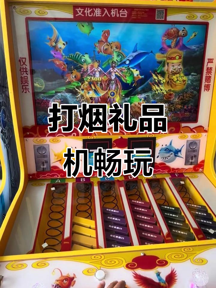双人捕鱼礼品机,台球厅必备的爽感体验