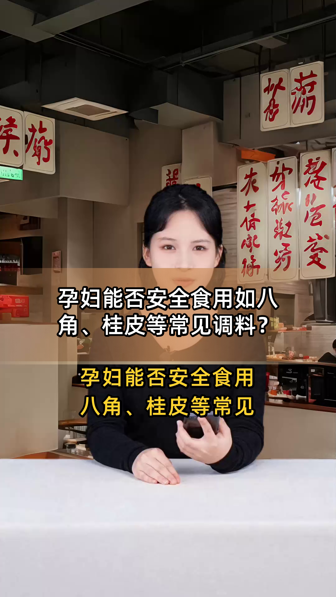 孕妇能否安全食用如八角、桂皮等常见调料?