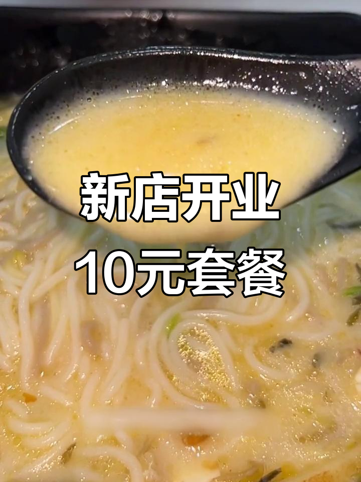 祥光新天地鲜汤鱼粉,十元超值套餐,米线+鱼豆腐必试!