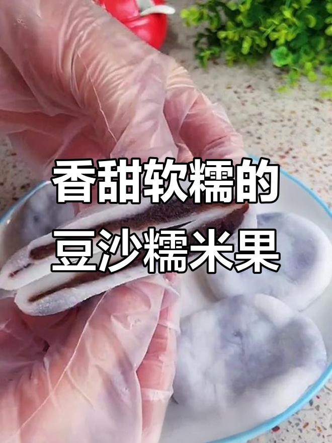 用开水做豆沙糯米果,简单又美味