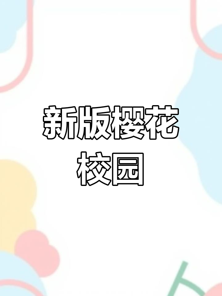 樱花校园模拟器新美人鱼更新