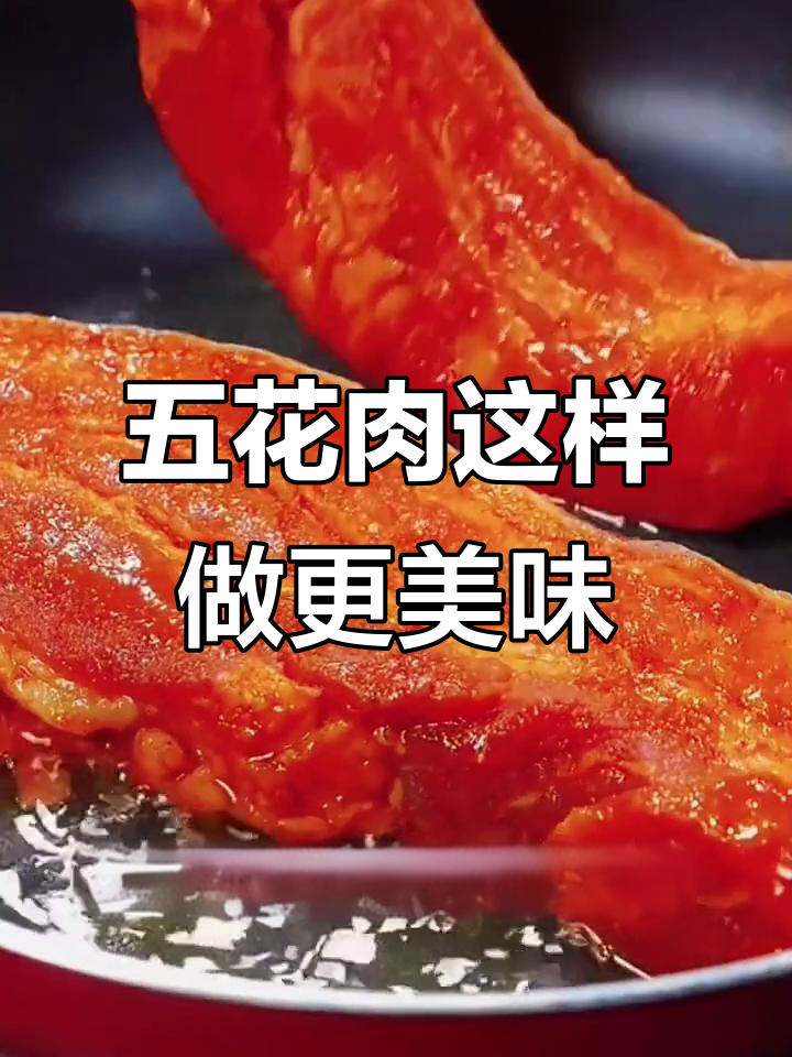 盐焗五花肉新做法,外酥里嫩超好吃