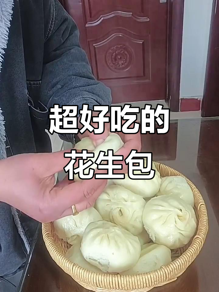花生馅包子做法大揭秘,学会这招让你秒变厨神