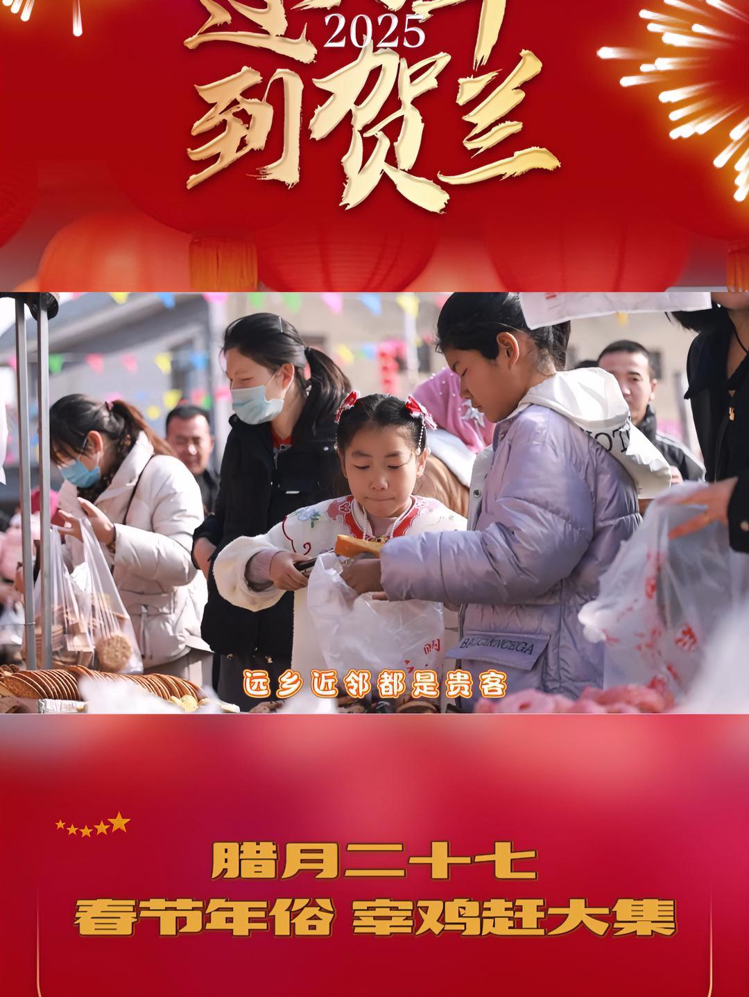 寻年俗品年味丨 腊月二十七 宰鸡赶大集!年俗 过大年到贺兰 吸睛宁夏等你上分 热气腾腾的宁