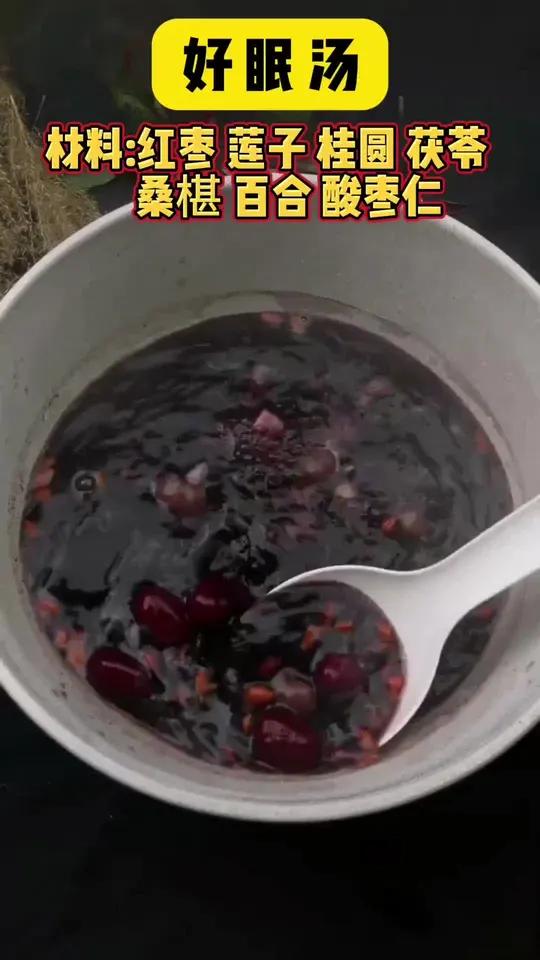 一觉睡到大天亮?舒服 最近get到一款养生汤!红枣莲子汤,真的挺好。喝完觉都睡香了。工作再