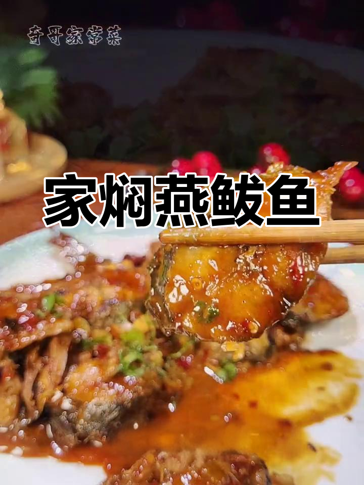 燕鲅鱼的家常做法,鲜美不腥