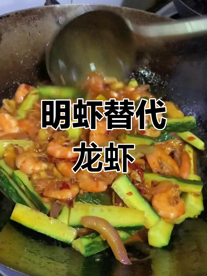 明明爱小龙虾,却总怕吃。跟着视频,明虾也能有类似味道!