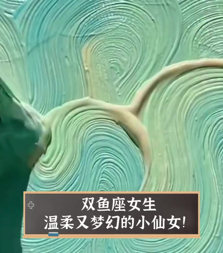 双鱼座女生,温柔又梦幻的小仙女!