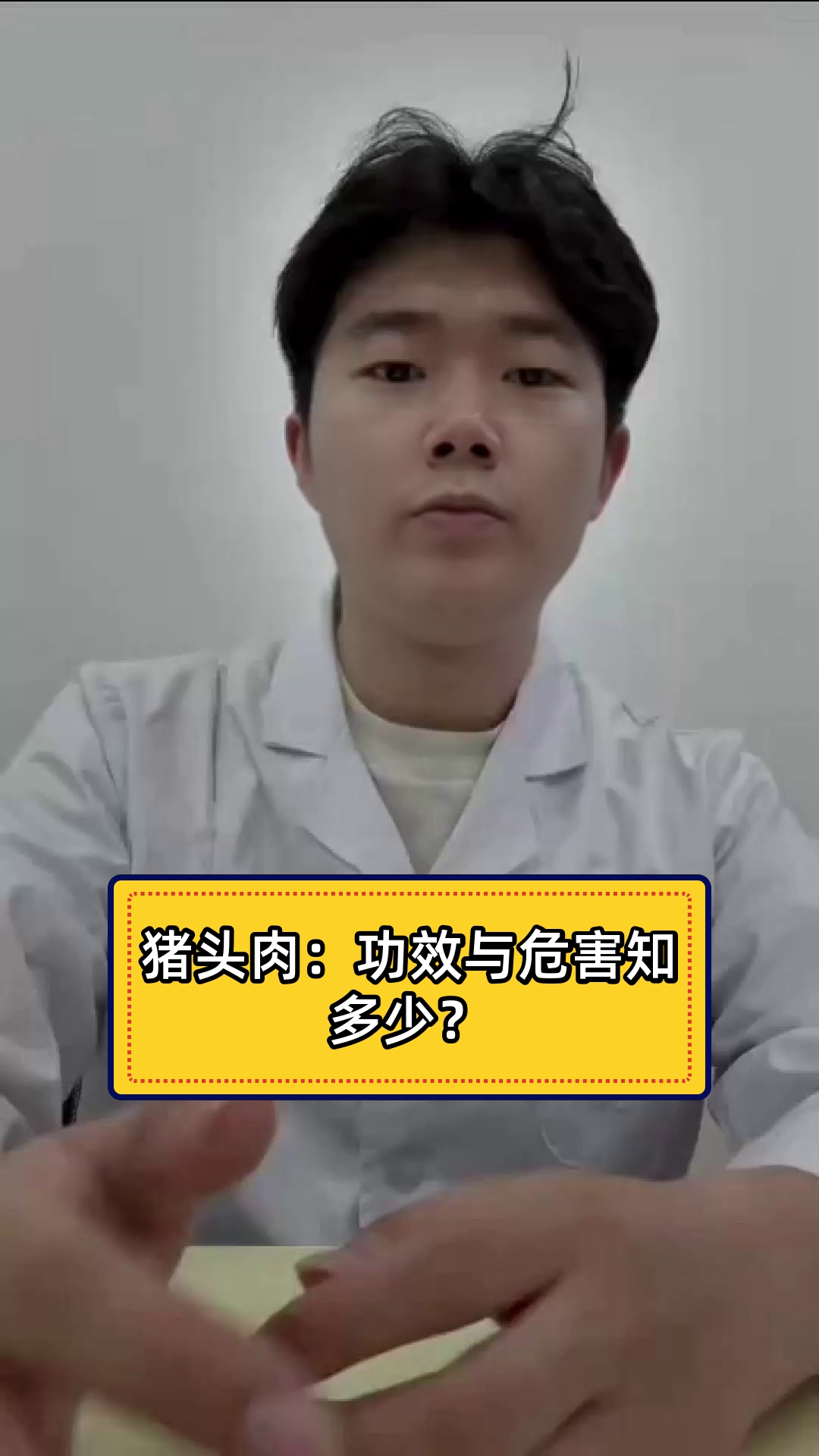 猪头肉：功效与危害知多少？