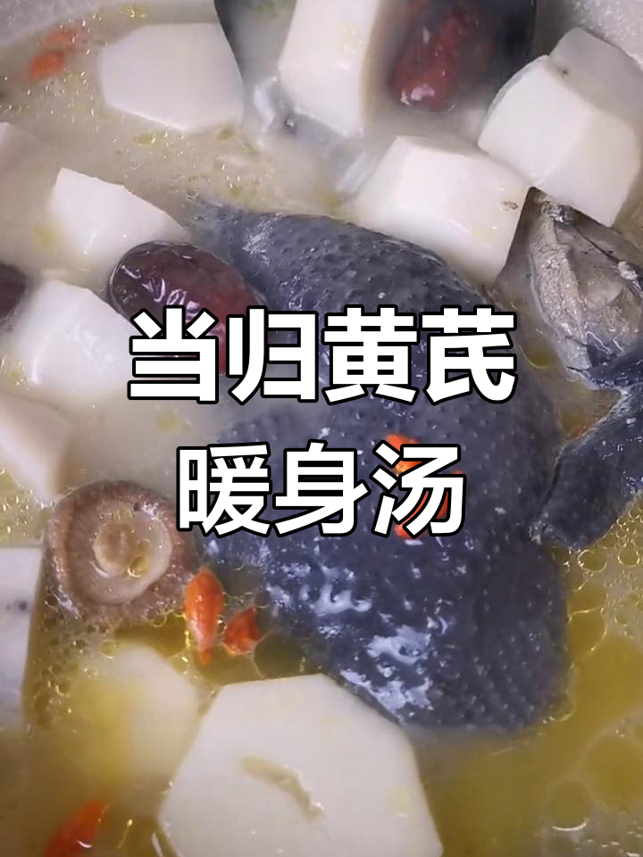 女人熬夜必备!当归黄芪汤,驱寒又滋补