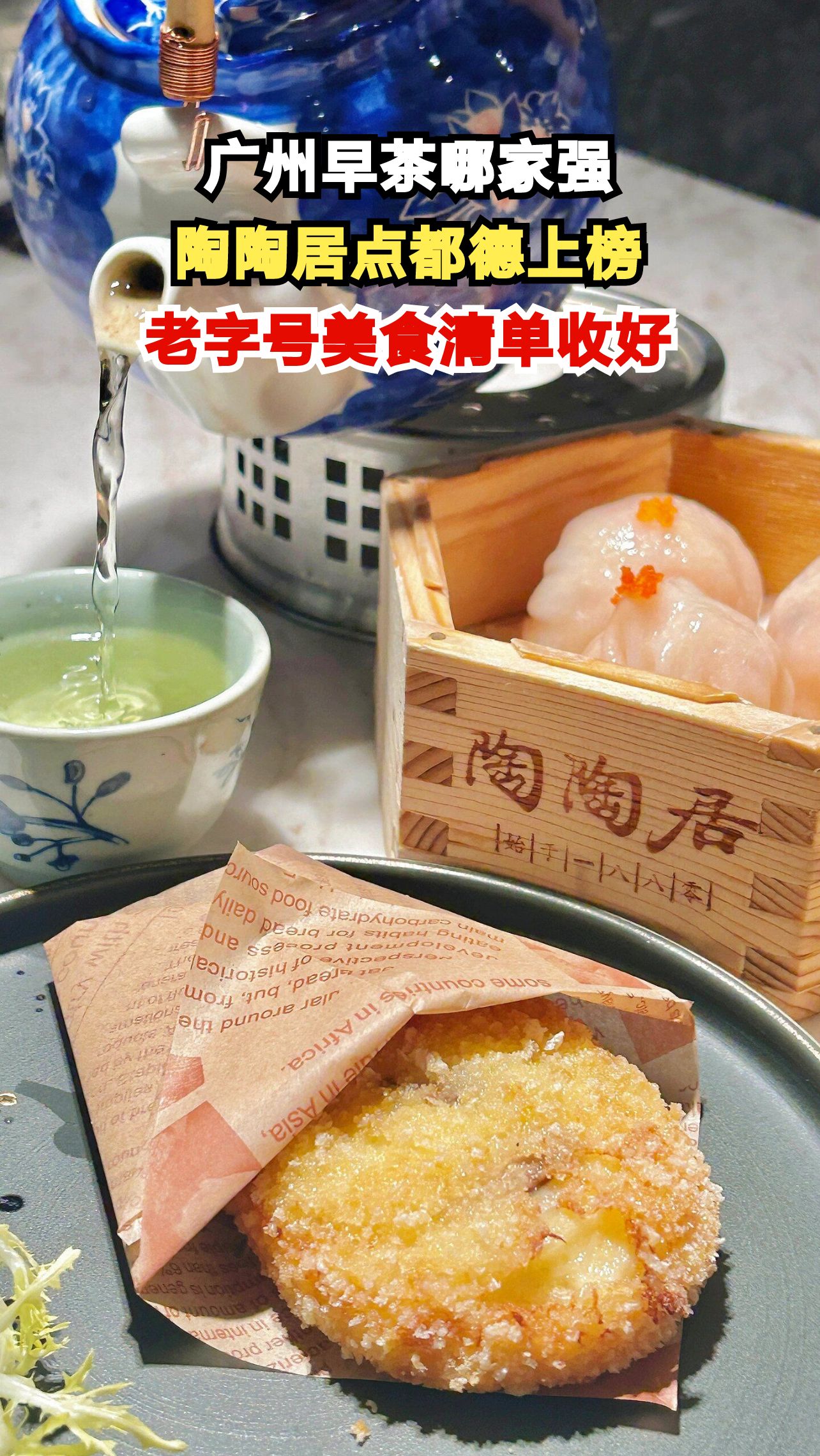 广州早茶必吃清单出炉!10家老字号哪家是你的最爱?
