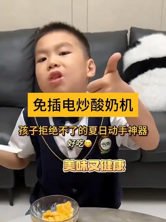 家庭版不插电炒冰机 夏天来了,小朋友在家自制炒酸奶,干净卫生,满满的成就感