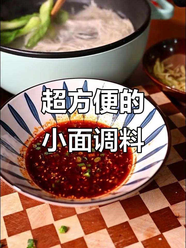 便携小面调料包,轻松搞定家常味