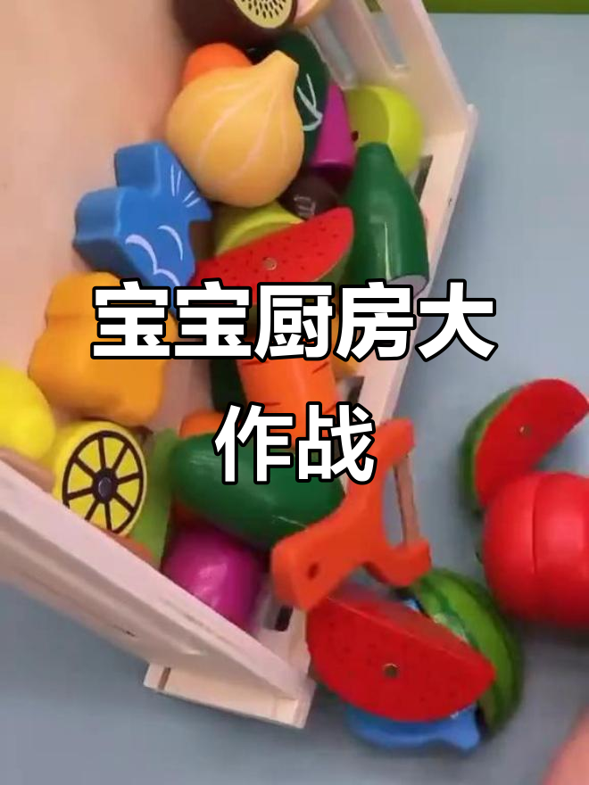 磁性果蔬拼装挑战,宝宝动手锻炼协调力