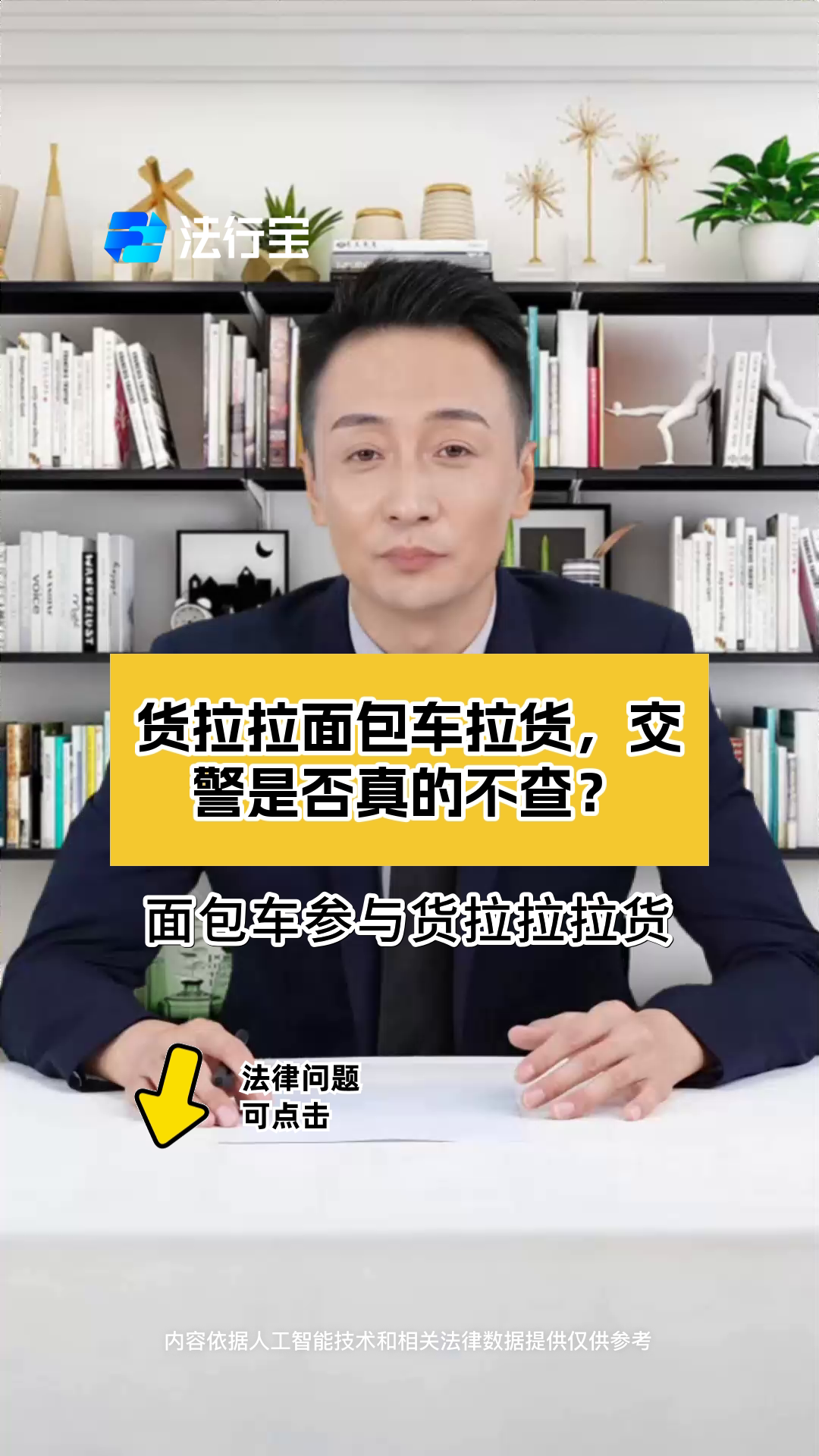货拉拉面包车拉货,交警是否真的不查?
