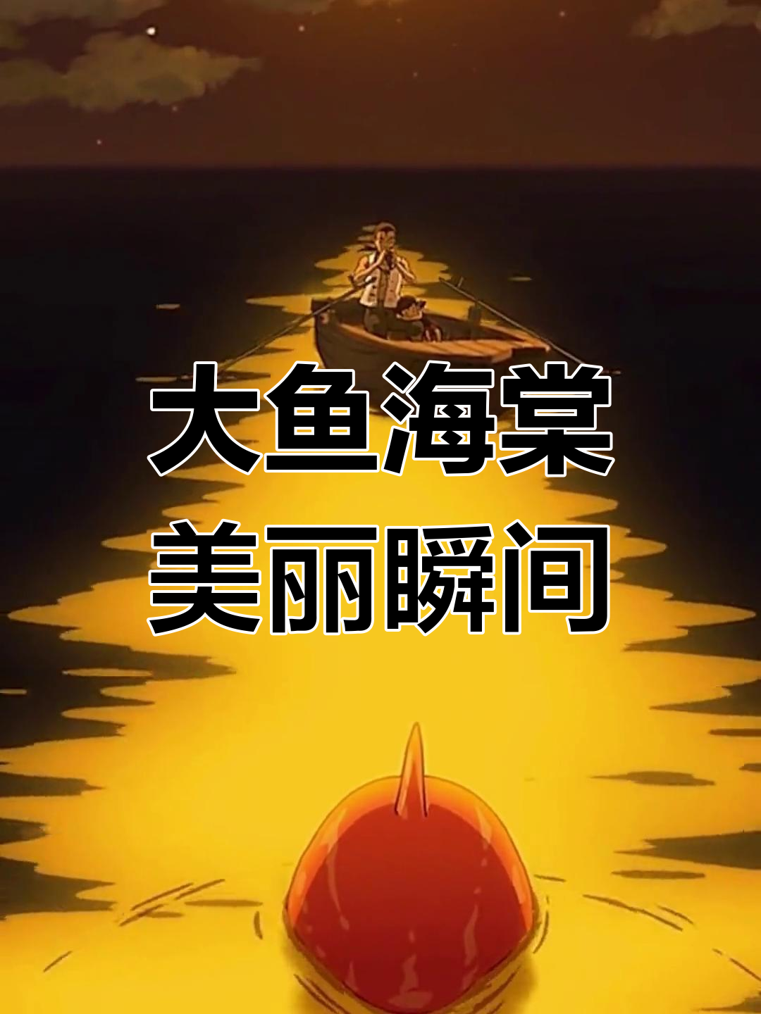 大鱼海棠中的绝美瞬间,高清动态壁纸展示