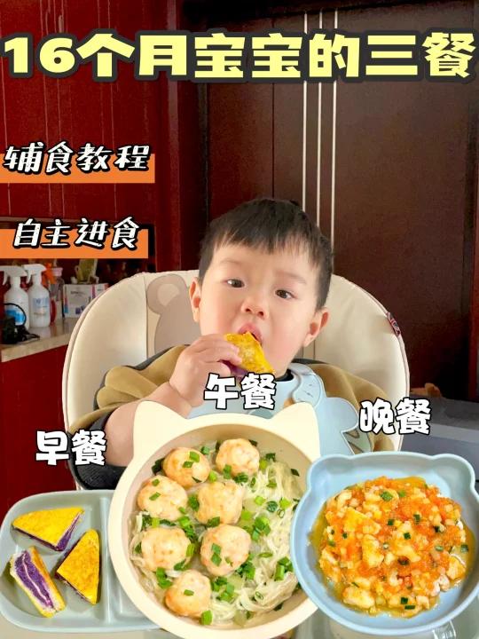 1岁4个月宝宝一日三餐吃什么详细辅食教程