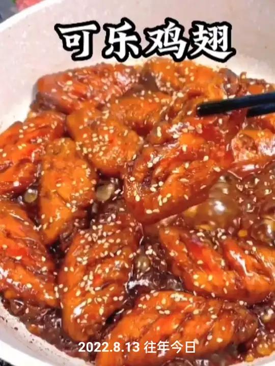 可乐鸡翅这样做可乐鸡翅鸡肉的神仙吃法 好好吃饭大赛省饭课代表美食教程持续更新