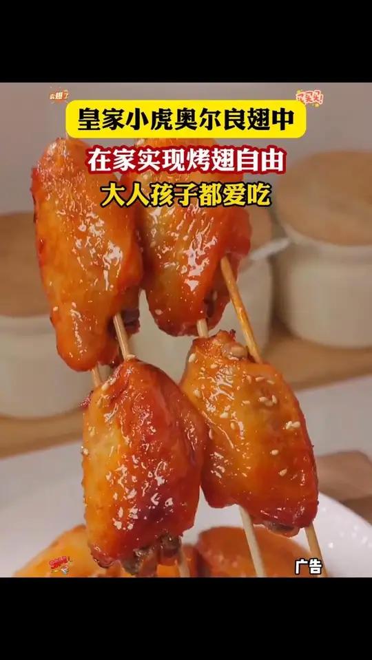 这下真的在家实现烤翅自由啦!孩子们想吃奥尔良烤鸡翅,在家空气炸锅叮一下就搞定