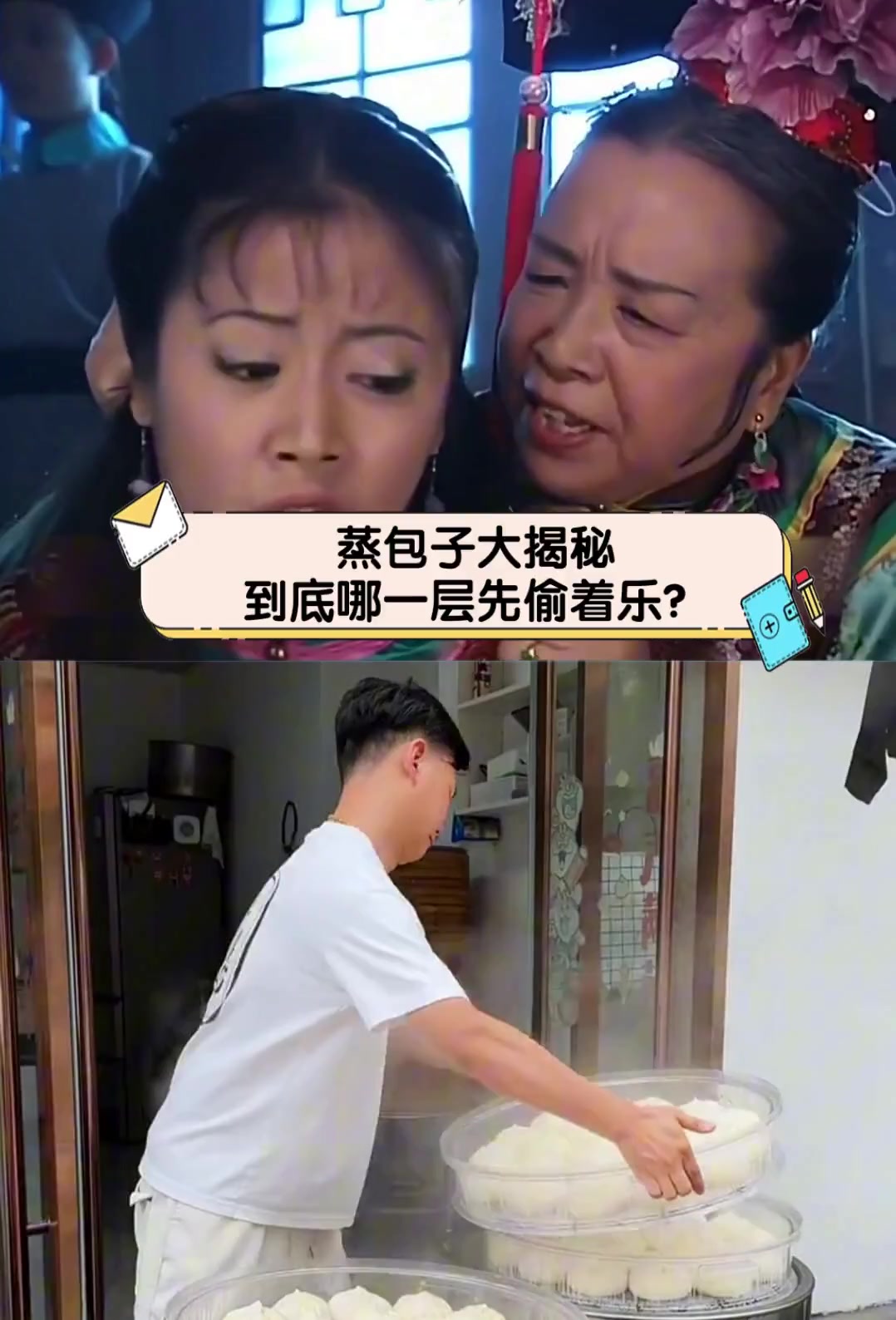 蒸包子大揭秘,到底哪一层先偷着乐?