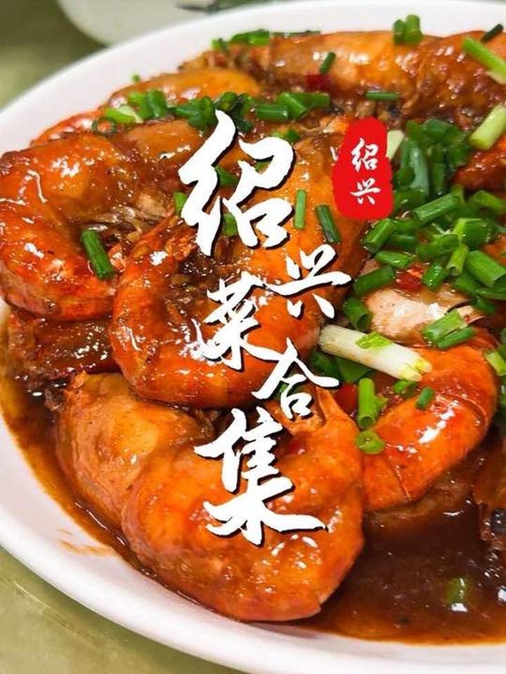 本地吃货整理的地道绍兴菜宝藏合集!