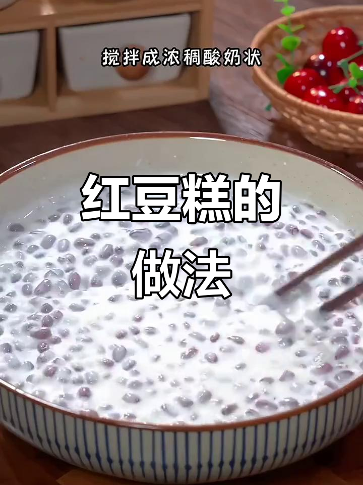 女生必试红豆糕,软糯香甜,做法超简单!