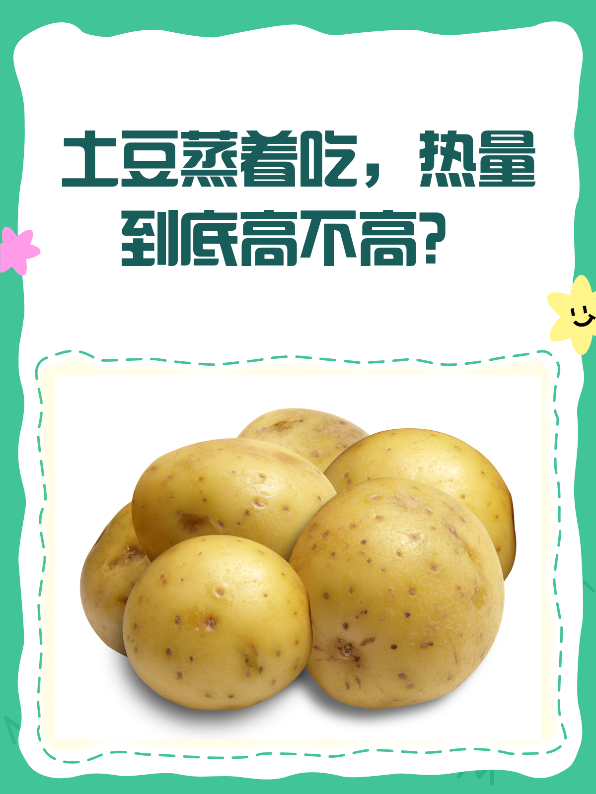 土豆蒸着吃,热量到底高不高?