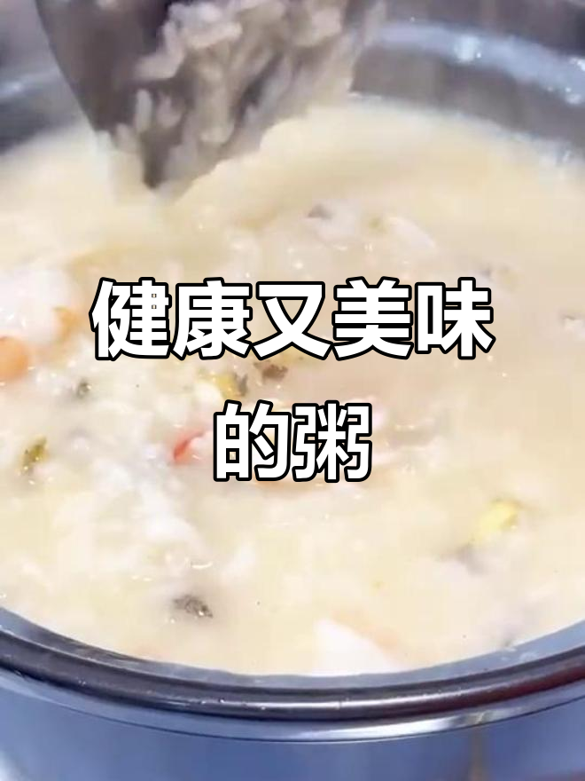 海鲜鲍鱼粥,温暖身心,美味与健康兼得