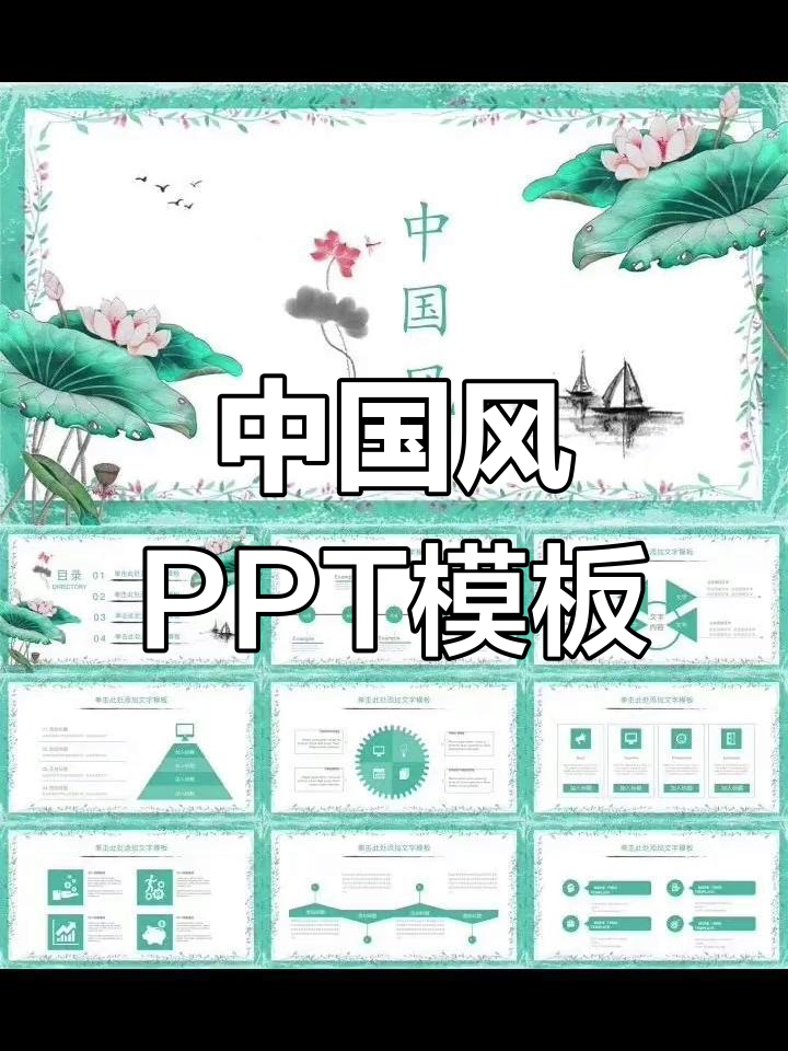128款精美古风PPT模板免费下载