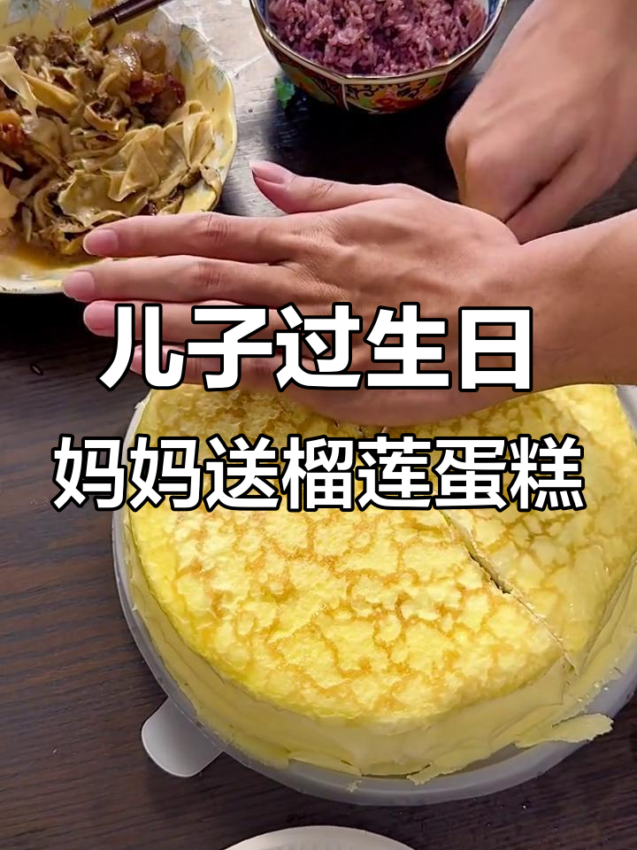 老二生日,简单却难忘的榴莲蛋糕庆祝