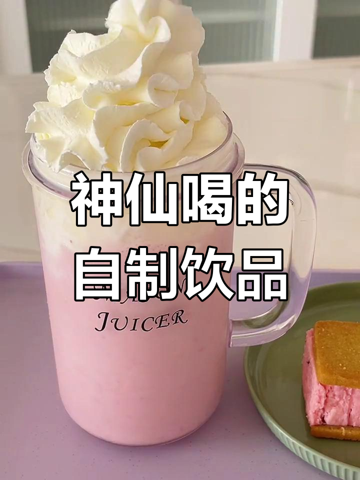 自制下午茶,仙女都在喝什么?