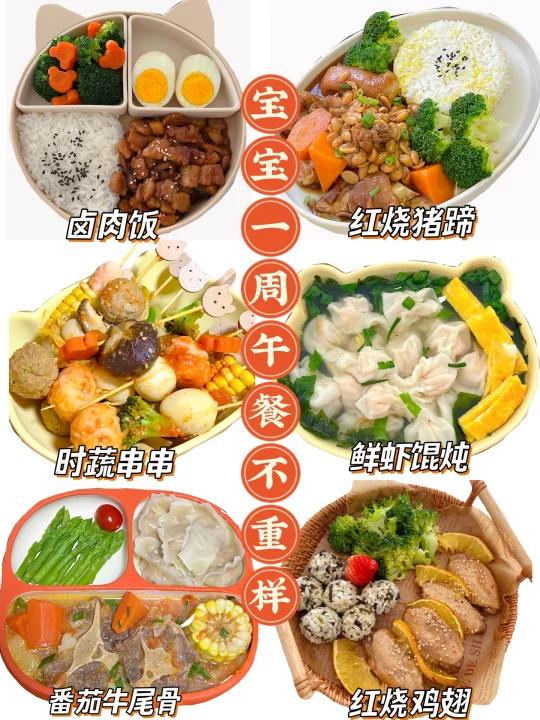 2岁宝宝辅食|一周午餐&晚餐不重样附教程