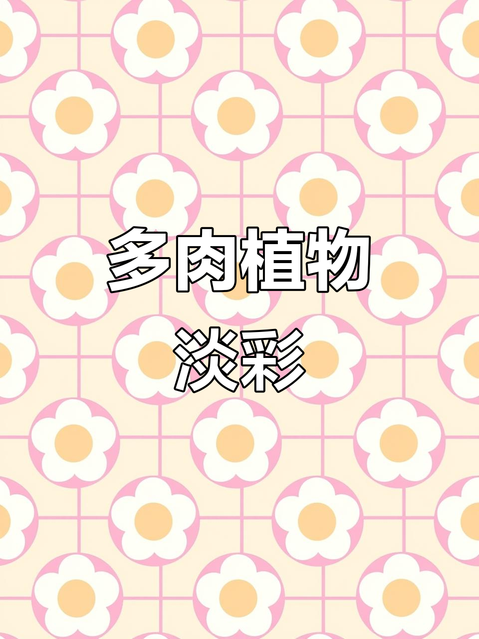 几棵多肉植物,水彩画过程展示