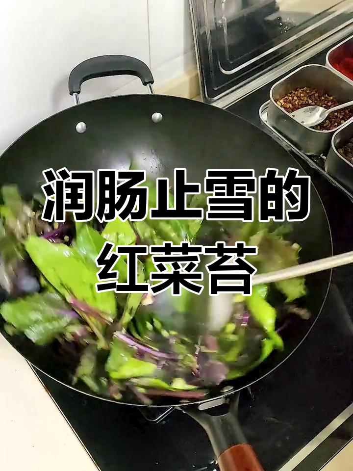 红菜苔的营养价值与功效