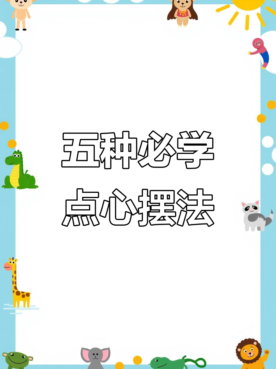 甜点摆盘大揭秘,五种技巧让你惊艳全场