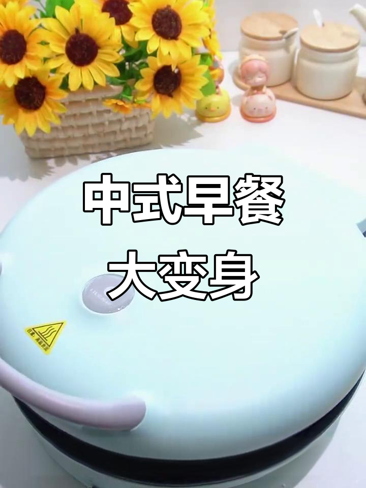 早餐新风潮！中式汉堡搭配米线，营养满分又美味