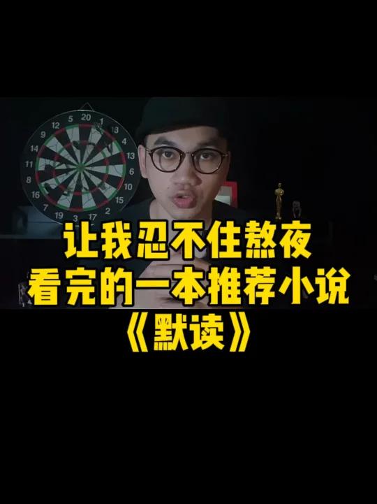 P大的《默读》,我想你们也一定喜欢的
