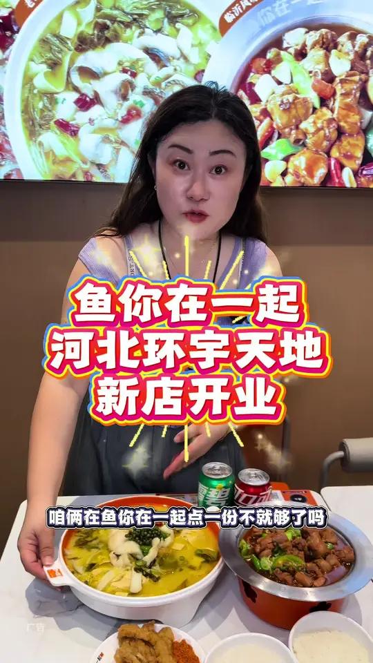 鱼你在一起开新店了啦！新店特惠，超值！左下角↙↙赶紧安排