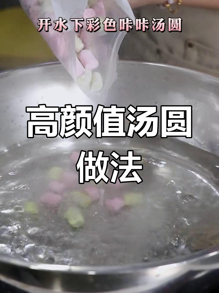 火锅甜品新玩法:创意汤圆造型大揭秘