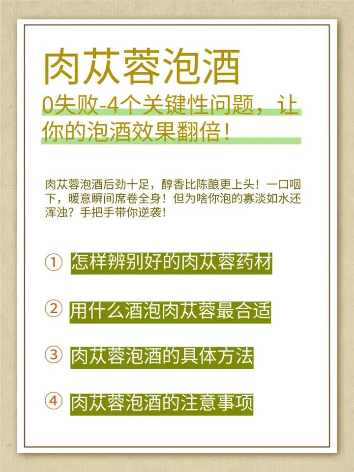 谷养康粮酒泡肉苁蓉,平淡泡酒瞬间 “改头换面” 成琼浆泡酒药酒泡酒好材料 肉苁蓉 肉苁蓉泡