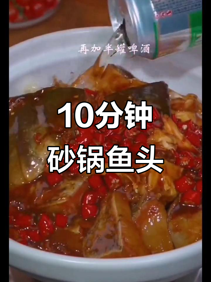 砂锅鱼头汤,鲜嫩美味又简单,十分钟搞定!