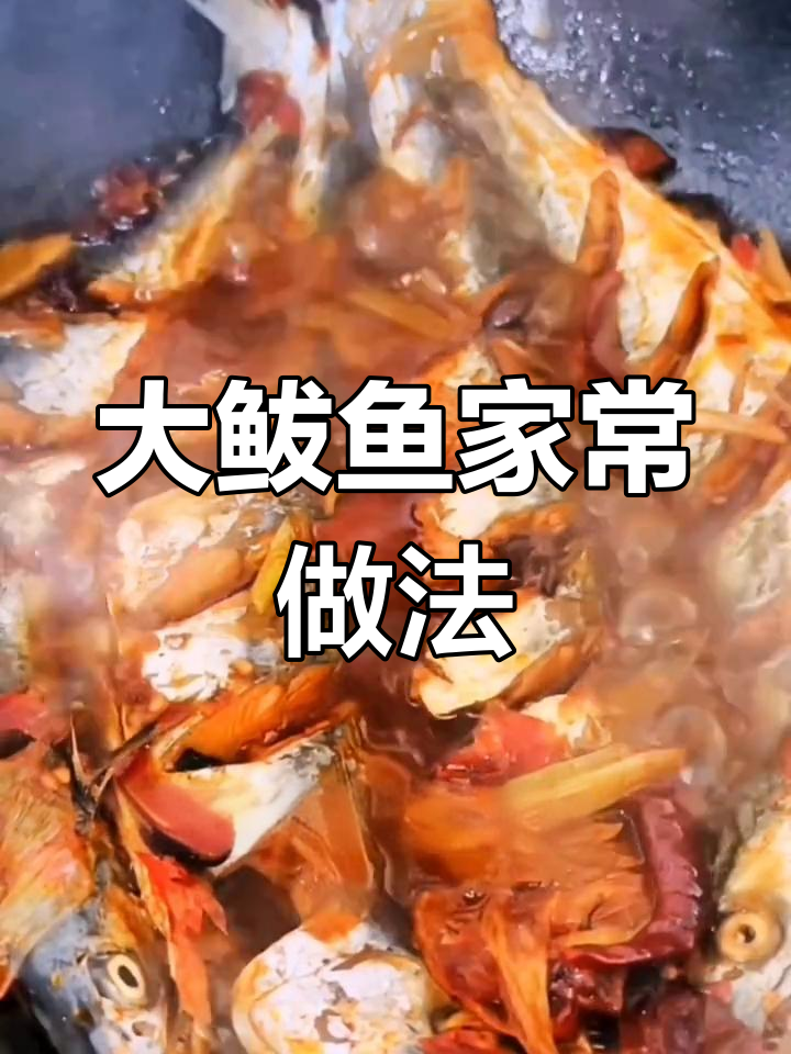 舟山大鲅鱼,鲜美嫩滑的烹饪方法
