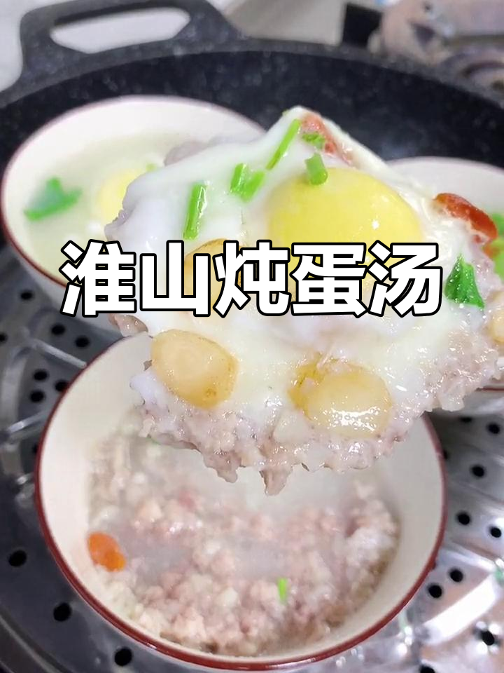 淮山鸡蛋汤,孩子爱喝的营养美味