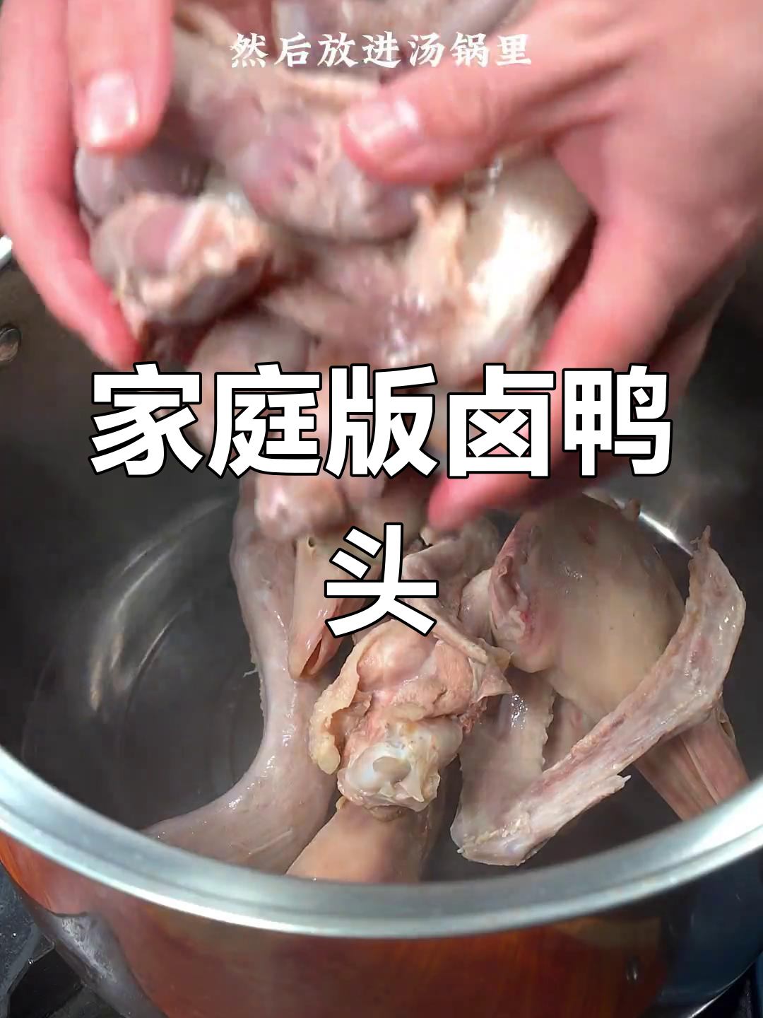 自制周黑鸭卤味,轻松在家做美味