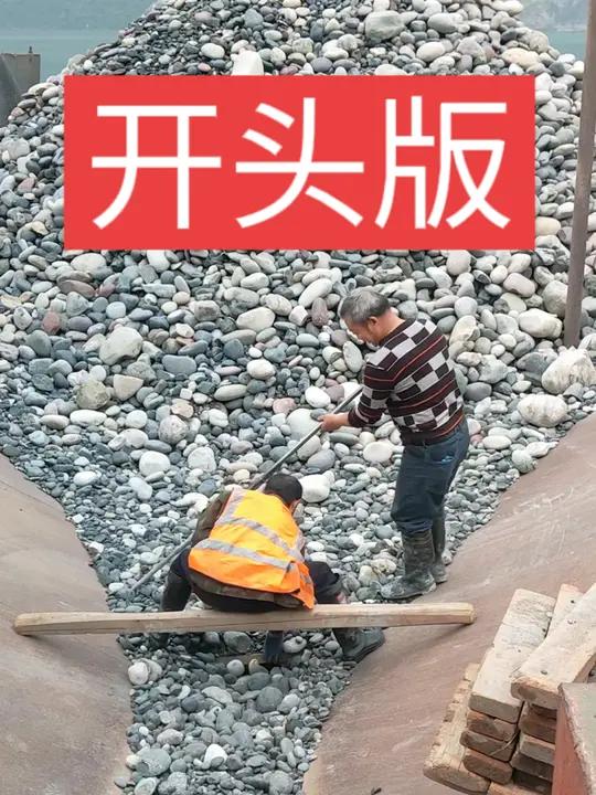 船舶卸鹅卵石解压视频 小陈开船 船舶卸货减压视频 卸沙船工作原理 记录我的跑船生活 我要当